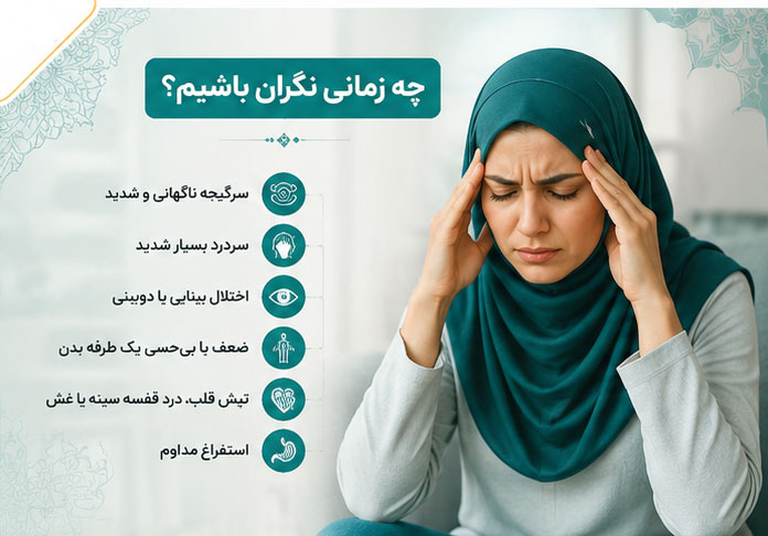 علت سرگیجه و حالت تهوع در زنان جوان چیست؟