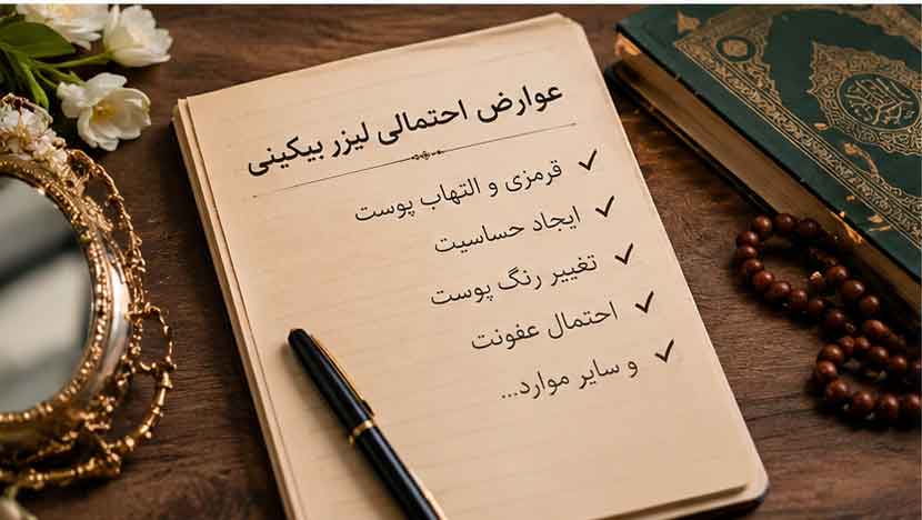 آیا لیزر برای پوست حساس مناسب است؟