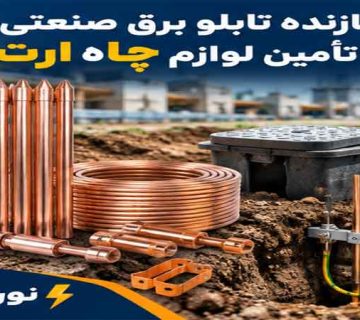 سازنده تابلو برق صنعتی