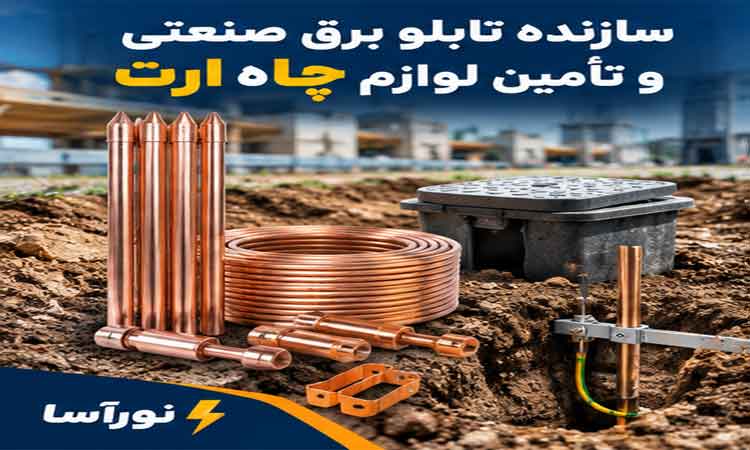 سازنده تابلو برق صنعتی